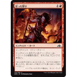 画像1: 【JPN】狂った怒り/Maniacal Rage[MTG_GRN_110C]