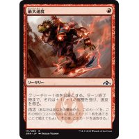 【JPN】最大速度/Maximize Velocity[MTG_GRN_111C]