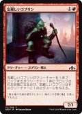 【JPN】気難しいゴブリン/Ornery Goblin[MTG_GRN_112C]