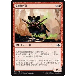 画像1: 【JPN】瓦礫帯の猪/Rubblebelt Boar[MTG_GRN_114C]