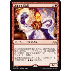 画像1: 【JPN】遁走する蒸気族/Runaway Steam-Kin[MTG_GRN_115R]