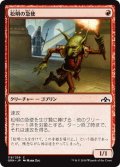 【JPN】松明の急使/Torch Courier[MTG_GRN_119C]