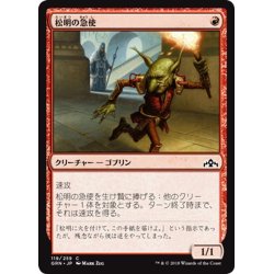 画像1: 【JPN】松明の急使/Torch Courier[MTG_GRN_119C]