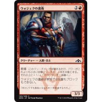 【JPN】ウォジェクの護衛/Wojek Bodyguard[MTG_GRN_120C]