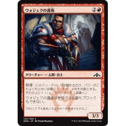 画像1: 【JPN】ウォジェクの護衛/Wojek Bodyguard[MTG_GRN_120C]