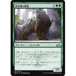 画像1: 【JPN】樹木園の精霊/Arboretum Elemental[MTG_GRN_122U]