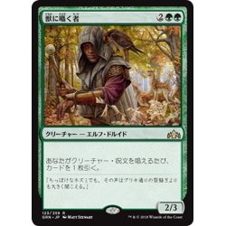 画像1: 【JPN】獣に囁く者/Beast Whisperer[MTG_GRN_123R]