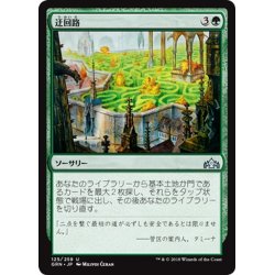 画像1: 【JPN】迂回路/Circuitous Route[MTG_GRN_125U]