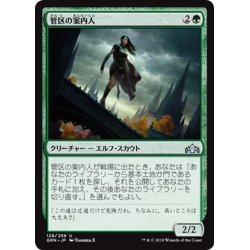 画像1: 【JPN】管区の案内人/District Guide[MTG_GRN_128U]