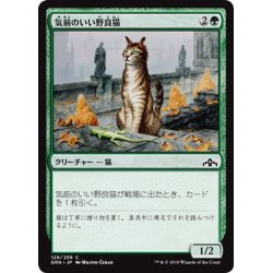 画像1: 【JPN】気前のいい野良猫/Generous Stray[MTG_GRN_129C]