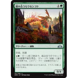 画像1: 【JPN】絡み合うモウセンゴケ/Grappling Sundew[MTG_GRN_131U]