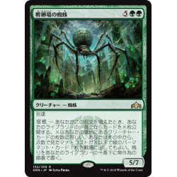 画像1: 【JPN】孵卵場の蜘蛛/Hatchery Spider[MTG_GRN_132R]