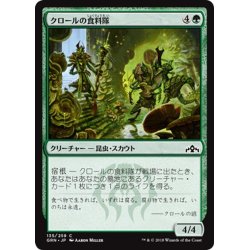 画像1: 【JPN】クロールの食料隊/Kraul Foragers[MTG_GRN_135C]