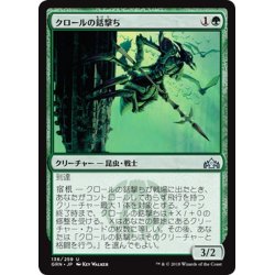 画像1: 【JPN】クロールの銛撃ち/Kraul Harpooner[MTG_GRN_136U]