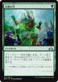 【JPN】大群の力/Might of the Masses[MTG_GRN_137U]