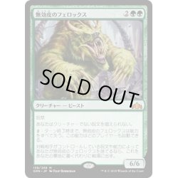 画像1: 【JPN】無効皮のフェロックス/Nullhide Ferox[MTG_GRN_138M]