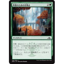 画像1: 【JPN】内省のための小休止/Pause for Reflection[MTG_GRN_140C]