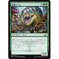 【JPN】包囲ワーム/Siege Wurm[MTG_GRN_144C]