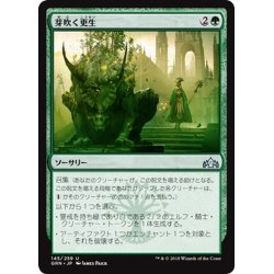 画像1: 【JPN】芽吹く更生/Sprouting Renewal[MTG_GRN_145U]