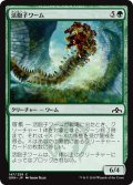 【JPN】活胞子ワーム/Vigorspore Wurm[MTG_GRN_147C]