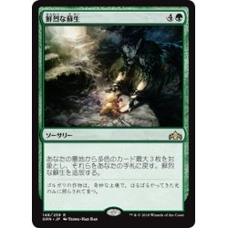 画像1: 【JPN】鮮烈な蘇生/Vivid Revival[MTG_GRN_148R]