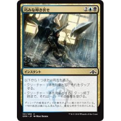 画像1: 【JPN】巧みな叩き伏せ/Artful Takedown[MTG_GRN_151C]