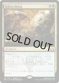 【JPN】★Foil★暗殺者の戦利品/Assassin's Trophy[MTG_GRN_152R]