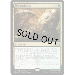 画像1: 【JPN】★Foil★暗殺者の戦利品/Assassin's Trophy[MTG_GRN_152R]