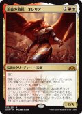 【JPN】正義の模範、オレリア/Aurelia, Exemplar of Justice[MTG_GRN_153M]