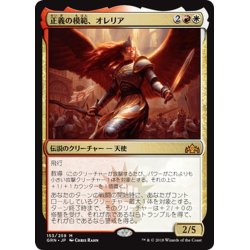 画像1: 【JPN】正義の模範、オレリア/Aurelia, Exemplar of Justice[MTG_GRN_153M]