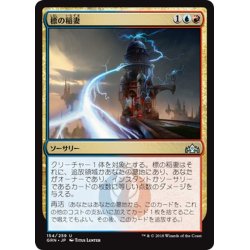 画像1: 【JPN】標の稲妻/Beacon Bolt[MTG_GRN_154U]