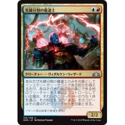 画像1: 【JPN】光線分割の魔道士/Beamsplitter Mage[MTG_GRN_155U]