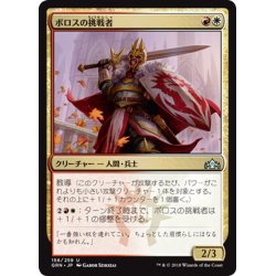 画像1: 【JPN】ボロスの挑戦者/Boros Challenger[MTG_GRN_156U]