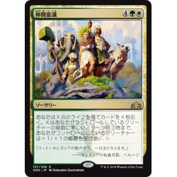 画像1: 【JPN】仲間意識/Camaraderie[MTG_GRN_157R]