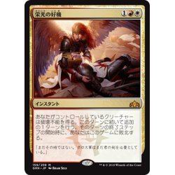 画像1: 【JPN】栄光の好機/Chance for Glory[MTG_GRN_159M]