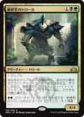 【JPN】納骨堂のトロール/Charnel Troll[MTG_GRN_160R]