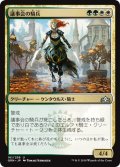 【JPN】議事会の騎兵/Conclave Cavalier[MTG_GRN_161U]