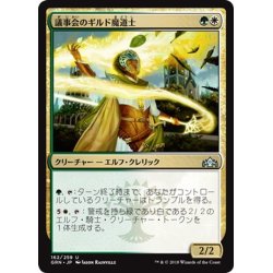 画像1: 【JPN】議事会のギルド魔道士/Conclave Guildmage[MTG_GRN_162U]