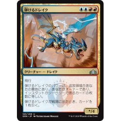 画像1: 【JPN】弾けるドレイク/Crackling Drake[MTG_GRN_163U]