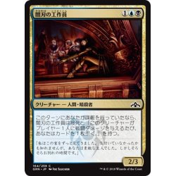 画像1: 【JPN】闇刃の工作員/Darkblade Agent[MTG_GRN_164C]