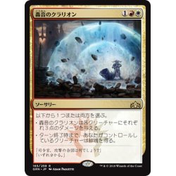 画像1: 【JPN】轟音のクラリオン/Deafening Clarion[MTG_GRN_165R]