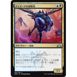 画像1: 【JPN】ディミーアの偵察虫/Dimir Spybug[MTG_GRN_166U]