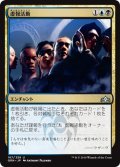 【JPN】虚報活動/Disinformation Campaign[MTG_GRN_167U]