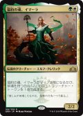 【JPN】協約の魂、イマーラ/Emmara, Soul of the Accord[MTG_GRN_168R]