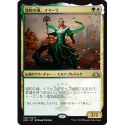 画像1: 【JPN】協約の魂、イマーラ/Emmara, Soul of the Accord[MTG_GRN_168R]