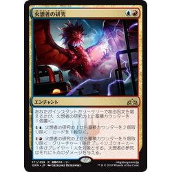 画像1: 【JPN】火想者の研究/Firemind's Research[MTG_GRN_171R]