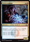 【JPN】ゴブリンの電術師/Goblin Electromancer[MTG_GRN_174C]