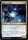 【JPN】家門のギルド魔道士/House Guildmage[MTG_GRN_177U]