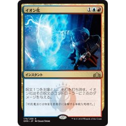 画像1: 【JPN】イオン化/Ionize[MTG_GRN_179R]