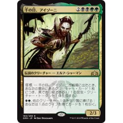 画像1: 【JPN】千の目、アイゾーニ/Izoni, Thousand-Eyed[MTG_GRN_180R]